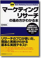 図解インターネットリサーチのことがわかる本